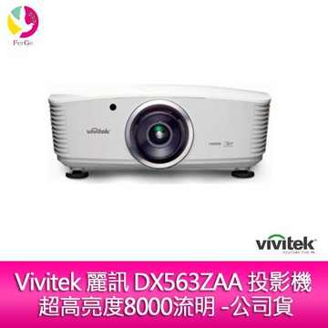 Vivitek 麗訊 DX563ZAA 投影機 超高亮度8000流明 -公司貨