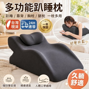 多功能趴睡枕【最快當日達+免運】趴睡枕 床上趴睡枕 午睡枕 孕婦枕 減壓趴睡枕 趴床神器 多功能俯臥護脊 枕頭高枕 枕頭