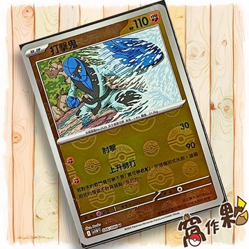 【窩作夥】打擊鬼 Sv11w 046 球閃 U 純白閃焰 寶可夢 PTCG 中文版單卡
