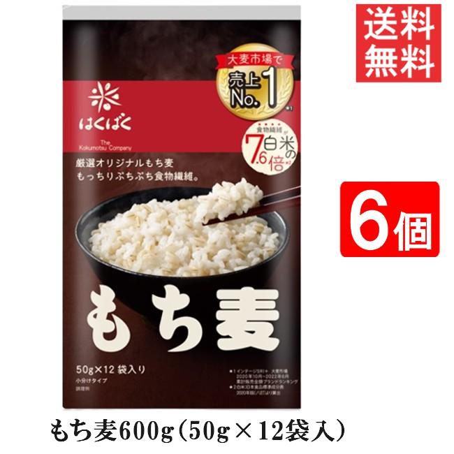 はくばく もち麦ごはん 600g（50g×12袋入）6個 送料無料