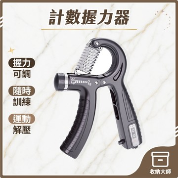 台灣現貨 計數握力器 握力器 訓練 握力 訓練器 運動器材 健身 握力器電子 腕力 握力器可調式