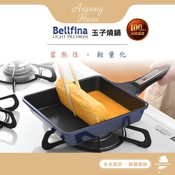 日本Arnest Bellfina 鑽石不沾玉子燒鍋(18cm*15cm)