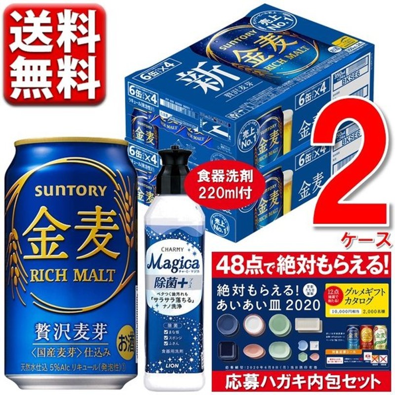 金麦 350 2ケース キャンペーン 21 シール 送料無料 一部除 サントリー 金麦 350ml 48本 あいあい皿 うどん付き ビール類 Beer 新ジャンル 発泡酒 通販 Lineポイント最大0 5 Get Lineショッピング