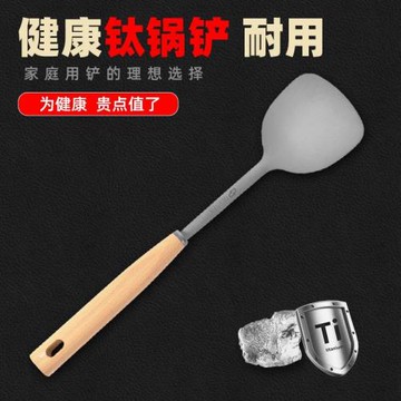 家用純鈦鍋鏟炒菜鏟子不生銹耐腐蝕廚房防燙一體單個長柄木頭鍋鏟