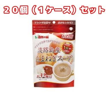 （２０個セット）淡路島産たまねぎスープ(200g)×２０個（１ケース）