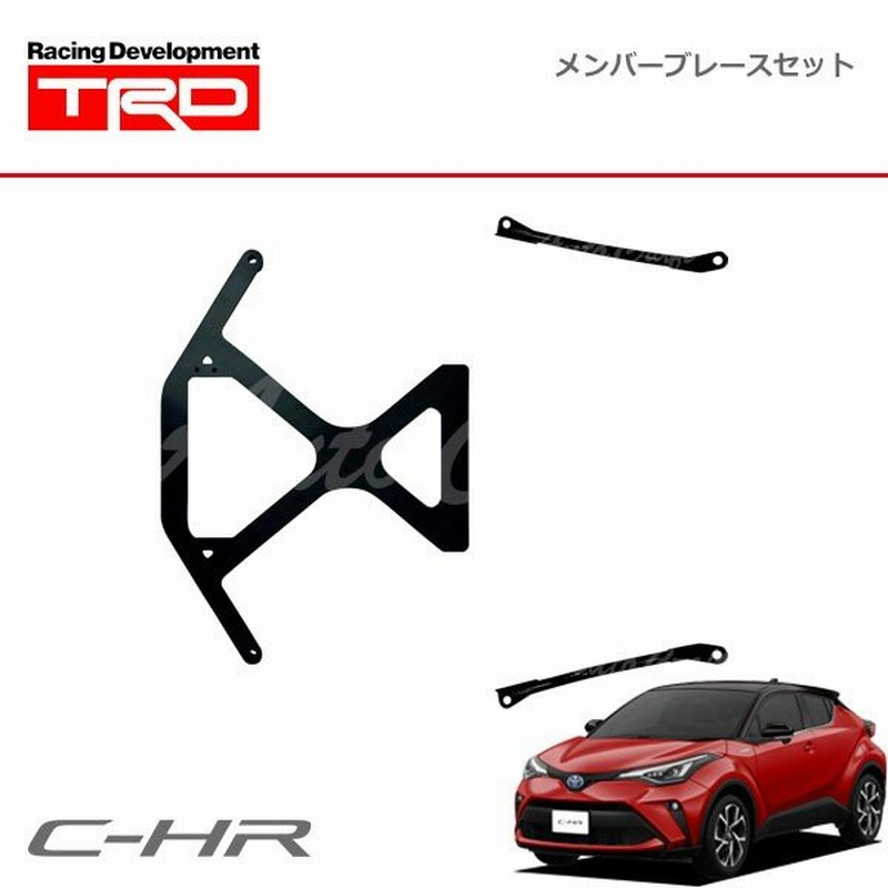 Trd メンバーブレースセット C Hr Ngx10 Ngx50 Zyx11 19 10 除くgrブレース 純正用品 付車 通販 Lineポイント最大0 5 Get Lineショッピング