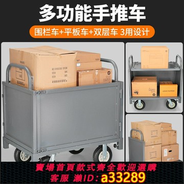 {可打統編 超低價}圍欄手推車倉庫揀貨車小推車搬運車帶護欄推車網格拖車拉貨擺攤