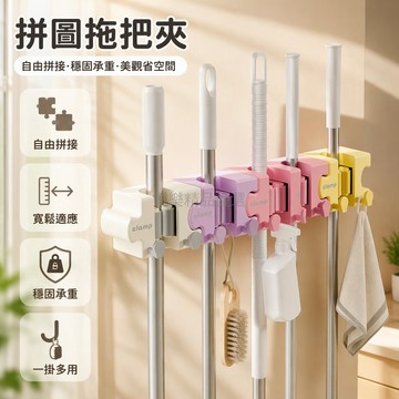 桃園出貨✨ 馬卡龍色拼圖式拖把夾浴室壁掛收納架免打孔黏貼固定2入組白色紫色附側邊勾