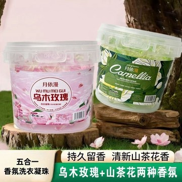 📣免運🔥臺灣出貨🔥山茶+烏木玫瑰兩種香氛洗衣凝珠深層潔凈強力去汙持久留香洗衣液