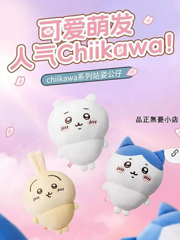 烏薩奇chiikawa烏薩奇玩偶站姿毛絨玩具小八吉伊卡哇miniso公仔可愛禮物 新品