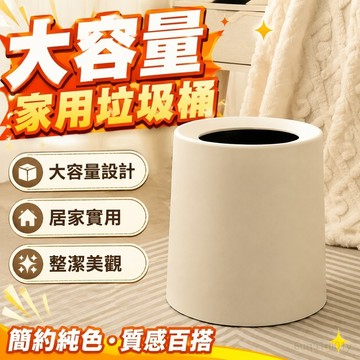 垃圾桶家用純色輕奢風簡約ins風高顔值辦公室客廳臥室大容量紙簍 廚房垃圾桶 大容量垃圾桶 垃圾筒