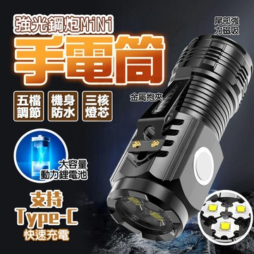 隔日🚚 迷你強光手電筒 充電手電筒 便攜手電筒 手電筒 迷你手電筒 外出手電筒 隨身手電筒  強光手電筒 迷你三眼小鋼炮