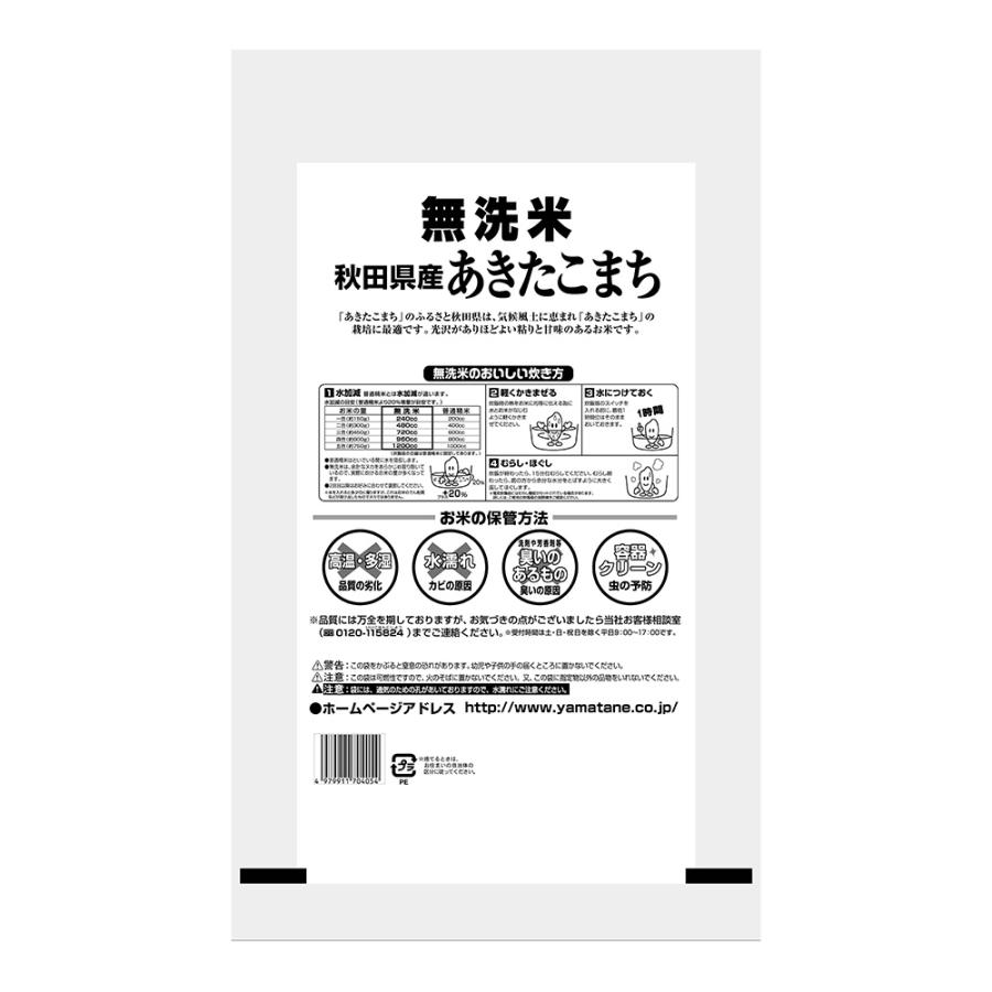 令和5年度 新米 お米 10kg 無洗米 あきたこまち 5kg 2袋セット 白米 秋田 国産 日本産