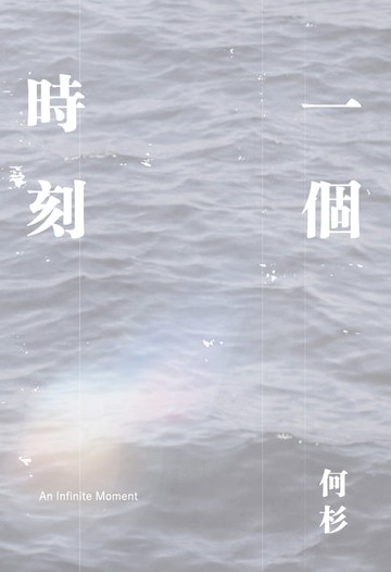 【電子書】一個時刻