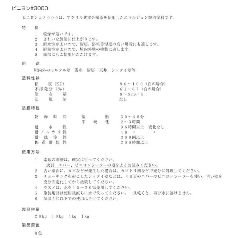 水性塗料 ビニヨン3000（ツヤ消し）69-50T ブルー 20kg / 日亜ペイント