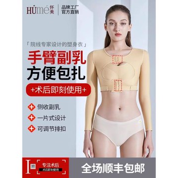 懷美一期手臂環吸塑身衣后背肩胳膊束臂衣塑型加壓上身術后塑形衣