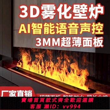 【最低價 公司貨】3d霧化壁爐芯裝飾智能電子壁爐火光燈仿真火嵌入式火焰家用加濕器