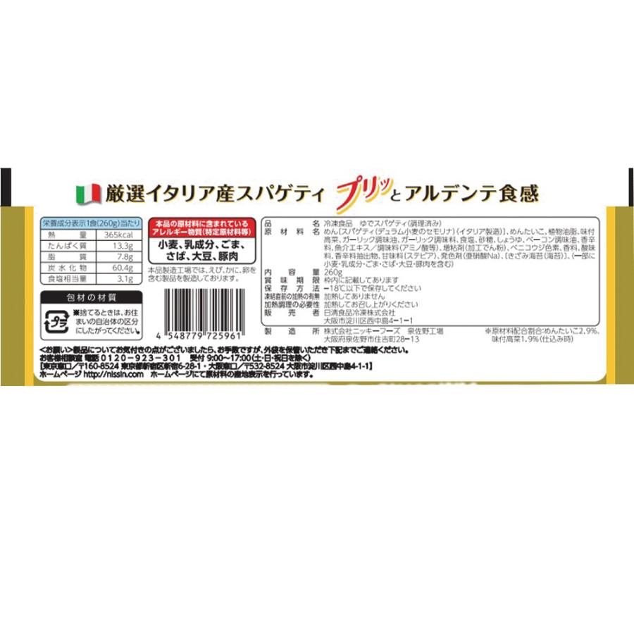 冷凍食品 日清食品 日清 スパ王プレミアム 高菜とめんたいこ 260g×7個