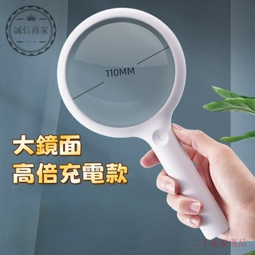 【二小姐優【放大鏡】30倍帶20顆led燈｜超大125mm｜智能充電款｜高清高倍60維修用｜手持式可充電光學擴大鏡100