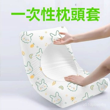 🔥臺灣出貨24H🔥便攜枕頭套旅行一次性隔臟枕巾套酒店床上宿捨臥鋪專用床單被套hhfoofasdasd123