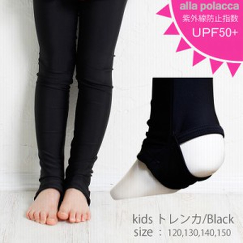 着る日焼け止め ラッシュガード トレンカ レギンス キッズ 1 130 140 150 子供 水着 女の子 男の子 レビュー記入でメール便無料 幼 通販 Lineポイント最大1 0 Get Lineショッピング