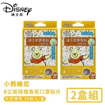 Disney 小熊維尼正版授權抗菌香氛口罩貼片(30入*2盒)