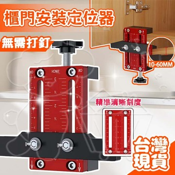 🛒24H出貨+發票🏠櫃門安裝器 防腐防銹 可調節高度 吊櫃地櫃安裝 櫃門安裝固定器 櫃門安裝工具 吊櫃固定器 櫃門輔助器