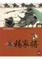楊家將[二手書_良好]