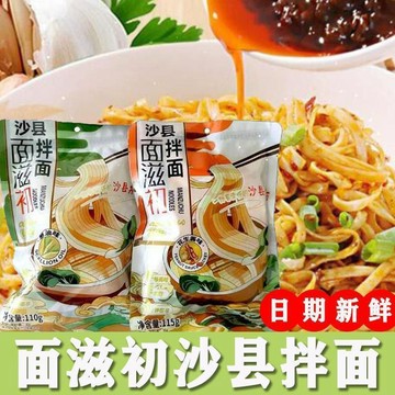台灣發貨，正宗福州麵條，沙縣小吃出品拌麵，110克