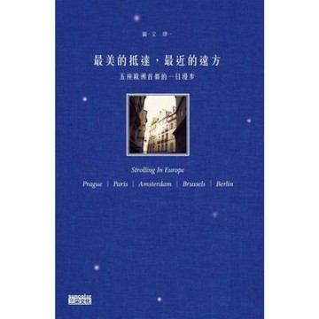 最美的抵達，最近的遠方_Readmoo 讀墨電子書