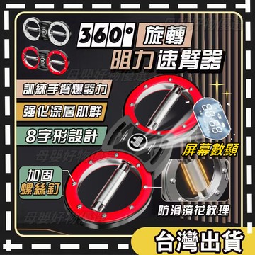 【第五代可調節 大屏數顯】速臂器 阻力速臂器 臂力器 家用多功能 腕力器 訓練器材 格鬥健身拳速訓練 腕力訓練