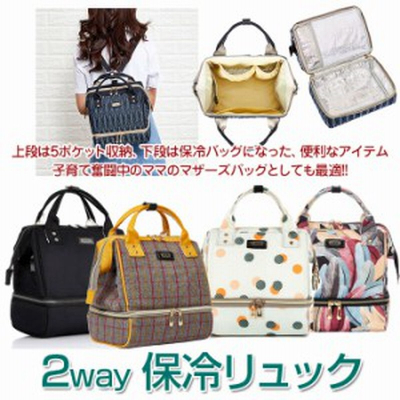 2way 保冷バッグ リュックサック ランチバッグ クーラーバッグ マザーズバッグ 2層式 ピクニック Bag U 906 通販 Lineポイント最大1 0 Get Lineショッピング