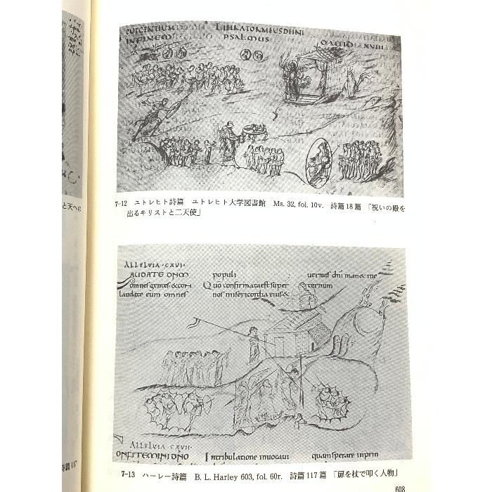 ビザンティン美術の表象世界 岩波書店 辻 佐保子