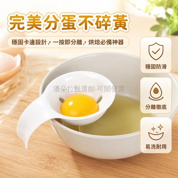 台灣出貨✨ 蛋清分離器 雞蛋黃分蛋器 廚房烘焙工具 矽膠卡邊設計 分離蛋白