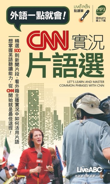 CNN實況片語選 (口袋書， 提供MP3線上下載)[二手書_良好]