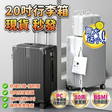 免運 买大送小 20吋行李箱 登機箱 耐磨防摔 PC更堅固 旅行箱 20寸大容量超輕 小型行李箱 防爆拉鏈 萬向輪