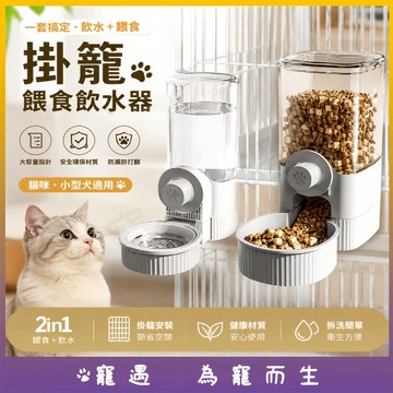 台灣出貨🥇寵物餵食器 寵物飲水機 餵食器 貓咪餵食器 掛籠飲水器 寵物自動餵食器 寵物飲水器 寵物喝水 懸掛式饮水 自動