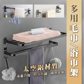 賠本出清🛁太空鋁毛巾架/浴巾架🛁毛巾架 置物架 太空鋁 不鏽鋼 毛巾桿 浴室毛巾架 浴巾架 毛巾架免打孔 不鏽鋼毛巾架