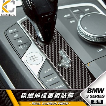 真碳纖維 寶馬 BMW G20 G21 320i 排檔 卡夢 框 335 328 Touring 檔位 貼 中控 碳纖維