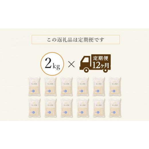 ふるさと納税 北海道 知内町 特別栽培米産地直送 玄米 ゆきさやか 2kg×12回 《帰山農園》