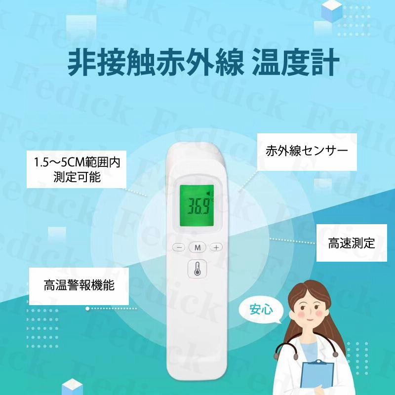 Fertism 超薄型体温計 JW105F6
