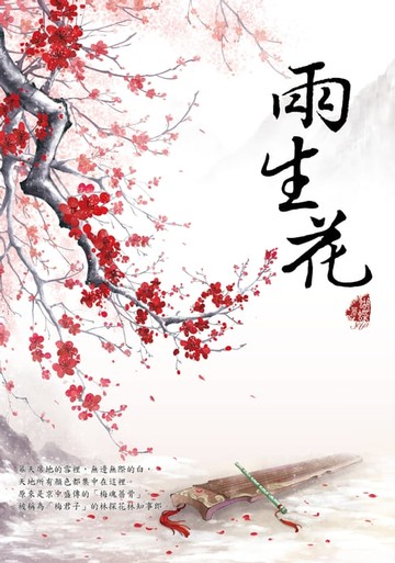 【電子書】兩生花
