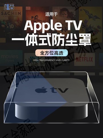 適用蘋果apple tv防塵罩2021新款4K二代TV6會員機頂盒投屏播放器亞克力收納盒便攜防塵硬殼保護套數碼配件【亞德機械五金家居】