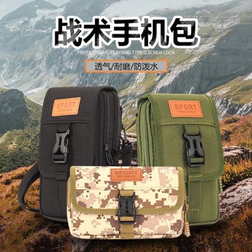2023新款戰術腰包手機包男士穿皮帶多功能小掛包橫款豎款手機袋