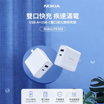 【NOKIA 諾基亞】65W 氮化鎵 typeC/USB PD+QC 2Port 旅充(P6309)