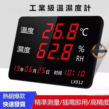 【新品上市】??工業溫濕度計 家用室內時間顯示儀器 大屏倉庫電子溫度計 倉庫 大棚 養殖場專用