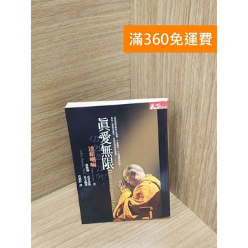 【雷根360免運】【送贈品】真愛無限 #八成新【P-K2060】