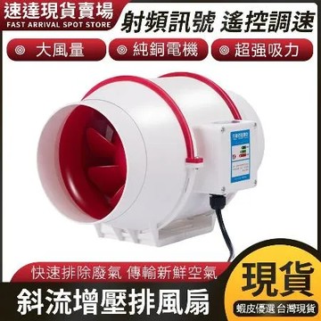 8吋110V排風扇 管道風機【純銅電機+遙控開關】排氣扇 換氣扇 抽風機 管道增壓風機