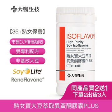 熟女寶大豆萃取異黃酮膠囊PLUS 30顆 [買2送1](下單2入出貨3入) 大豆異黃酮 熟齡女性保養推薦 轉變不卡關