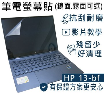 【Ezstick】HP ENVY x360 13-bf 13-bf0048TU 靜電式筆電螢幕貼｜鏡面/霧面可選